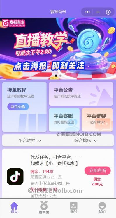 德阳【赛扬有米】宝妈学生居家线上视频代发兼职平台，0撸赚米项目 第2张