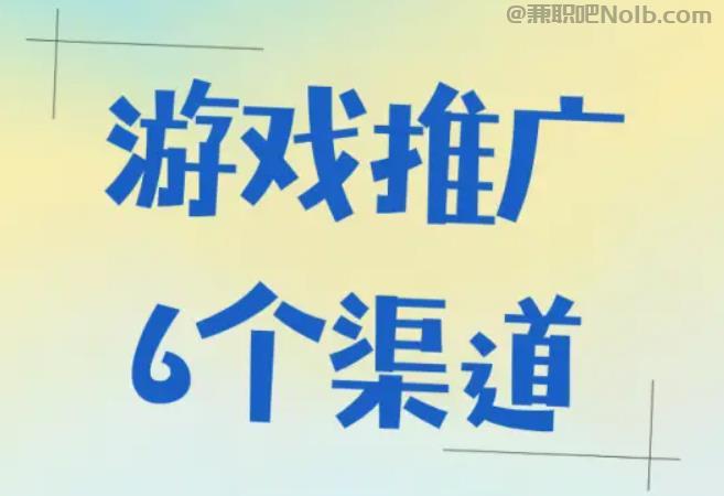 德阳游戏推广赚佣金的平台有哪些 第1张 德阳游戏推广赚佣金的平台有哪些 第1张