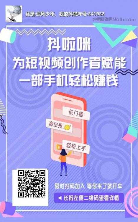 德阳抖啦咪是什么平台-一个专注短视频流量变现的平台！ 第2张